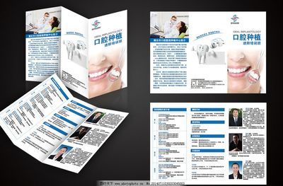 口腔種植三折頁(yè)圖片代理服務(wù) 助力診所高效營(yíng)銷與患者教育