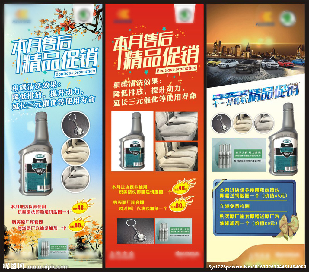 汽車(chē)精品促銷展架設(shè)計(jì)圖——?jiǎng)?chuàng)意與實(shí)用的廣告設(shè)計(jì)解決方案